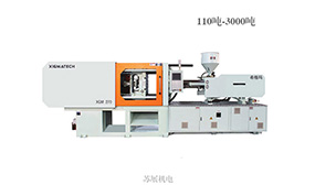 注塑機六大特征介紹